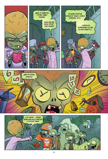 Растения против зомби. Конец времён 9