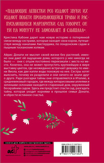 Сад таинственных цветов 2