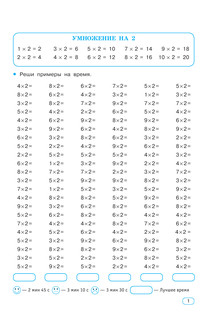 Тренажер по математике. Умножение и деление. 2-3 классы 3