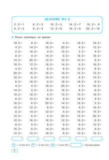 Тренажер по математике. Умножение и деление. 2-3 классы 4
