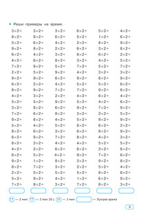 Тренажер по математике. Умножение и деление. 2-3 классы 5
