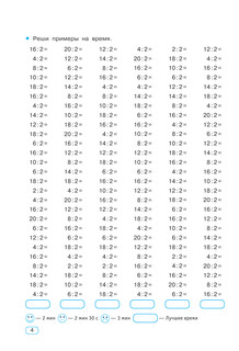 Тренажер по математике. Умножение и деление. 2-3 классы 6