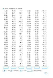 Тренажер по математике. Умножение и деление. 2-3 классы 7