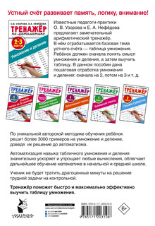 Тренажер по математике. Умножение и деление. 2-3 классы 8