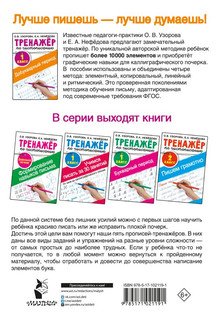 Тренажер по чистописанию. 1 класс. Добукварный период 3