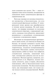 Феномен самости 14