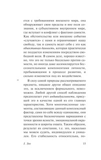 Феномен самости 16