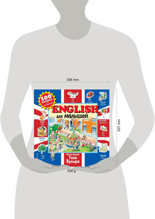 English для малышей. 100 окошек для малышей 17