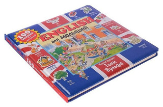 English для малышей. 100 окошек для малышей 5