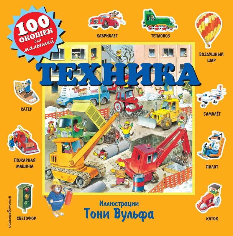 Новый Год Книга С Окошками Для Малышей