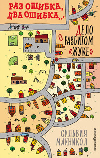 Раз ошибка, два ошибка… Дело о разбитом «жуке»