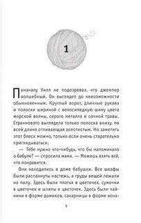 Бабушкина магия 2