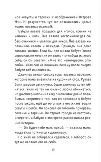 Бабушкина магия 3