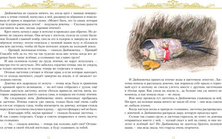 Золотые сказки. Художник Алексей Рейпольский 4