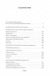 Белый Бим Черное ухо 2