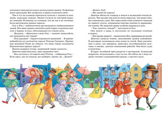 Королевство кривых зеркал 4