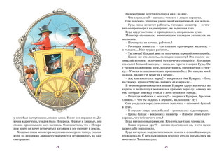 Королевство кривых зеркал 5