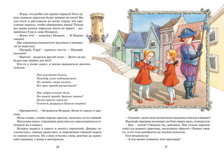 Королевство кривых зеркал 6