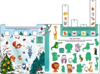 Книга - тренажер. Развиваем внимание и логику 2