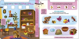 Книга - тренажер. Развиваем внимание и логику 3