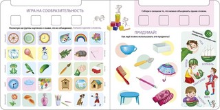 Книга - тренажер. Развиваем креативное мышление 3