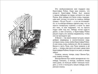 Винни-Пух. Дом на Пуховой Опушке 4