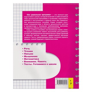 Дошкольная программа 