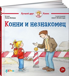 Конни и незнакомец 1