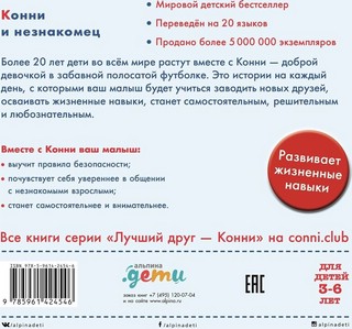 Конни и незнакомец 5