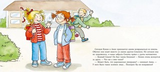 Конни и незнакомец 2