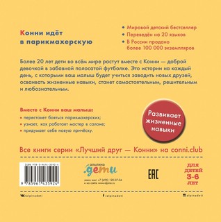 Конни идет в парикмахерскую 6