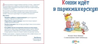 Конни идет в парикмахерскую 2