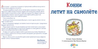 Конни летит на самолёте 2