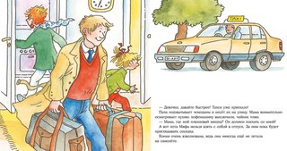 Конни летит на самолёте 3