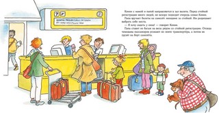 Конни летит на самолёте 4