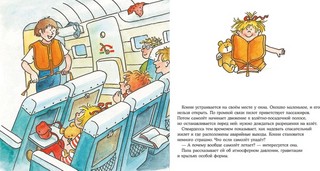 Конни летит на самолёте 5