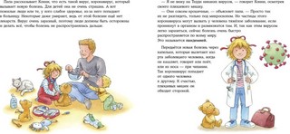 Конни на карантине 3