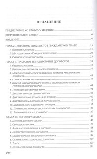 Договорное право: Общие положения 2