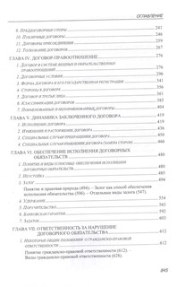 Договорное право: Общие положения 3