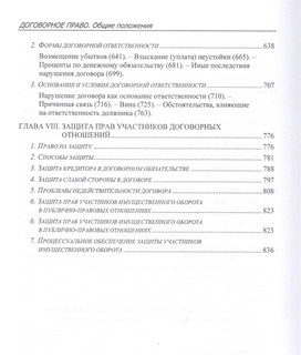 Договорное право: Общие положения 4