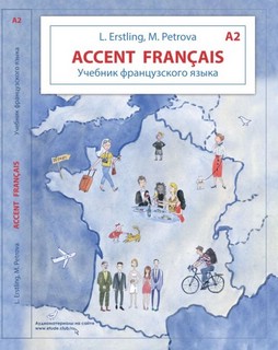 Accent fransais. Учебник французского языка + Bilans et activites. Тетрадь для повторения. Уровень A2