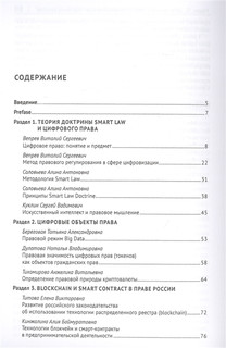 Smart Law for Smart Industry. Сборник научных статей 2