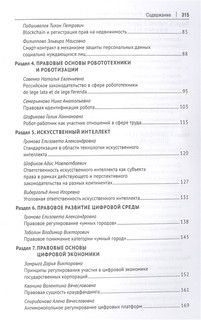 Smart Law for Smart Industry. Сборник научных статей 3