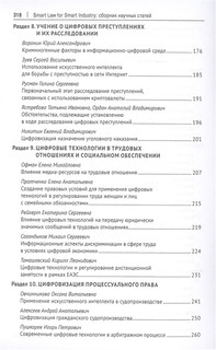 Smart Law for Smart Industry. Сборник научных статей 4
