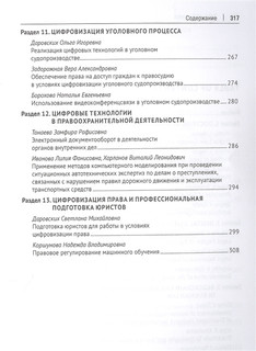 Smart Law for Smart Industry. Сборник научных статей 5