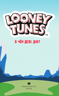 Looney Tunes: В чём дело, док? 5