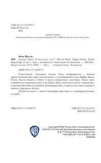 Looney Tunes: В чём дело, док? 6