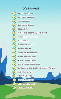 Looney Tunes: В чём дело, док? 7