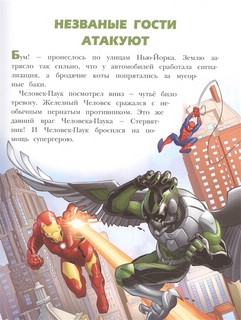 Герои Марвел. Истории 3