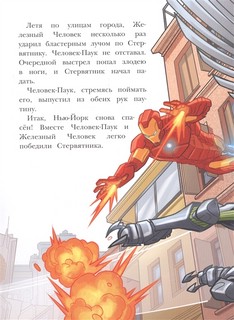 Герои Марвел. Истории 4